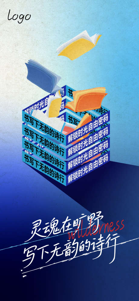 书本创意简约海报_源文件下载_AI格式_1125X2436像素-文字,3d,海报-作品编号:2025060610505258-志设-zs9.com