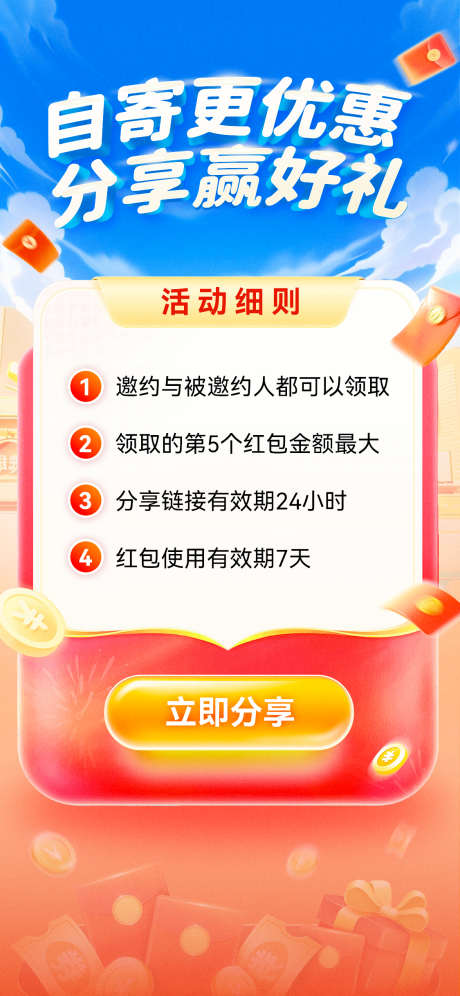 邀好友领红包_源文件下载_PSD格式_1125X2436像素-礼品,邀好友,物流-作品编号:2025060610311119-志设-zs9.com