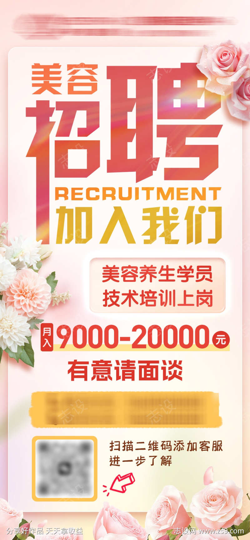 美容师大众招聘海报简约