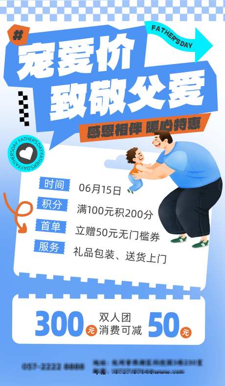 父亲节活动海报_源文件下载_PSD格式_3500X6000像素-活动,宣传,营销-作品编号:2025060714539722-志设-zs9.com