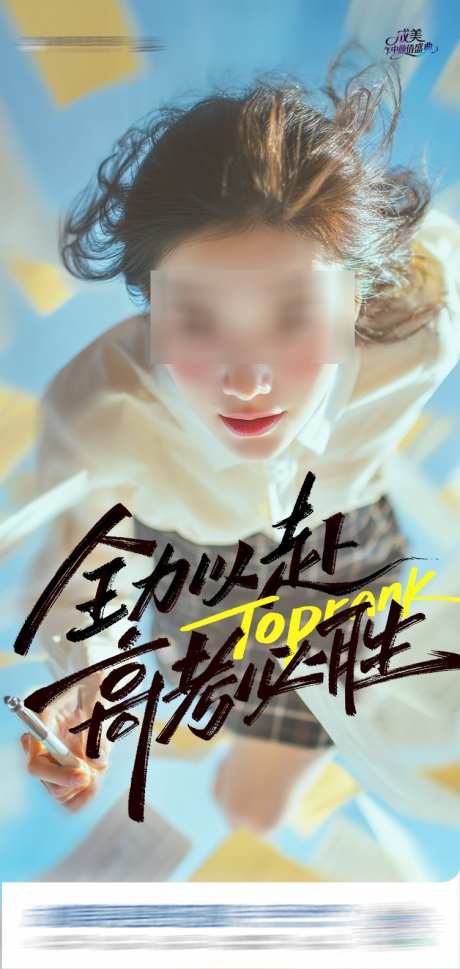 高考全力以赴高考必胜创意海报_源文件下载_PSD格式_752X1584像素-动漫,插画,学生-作品编号:2025060708489891-志设-zs9.com