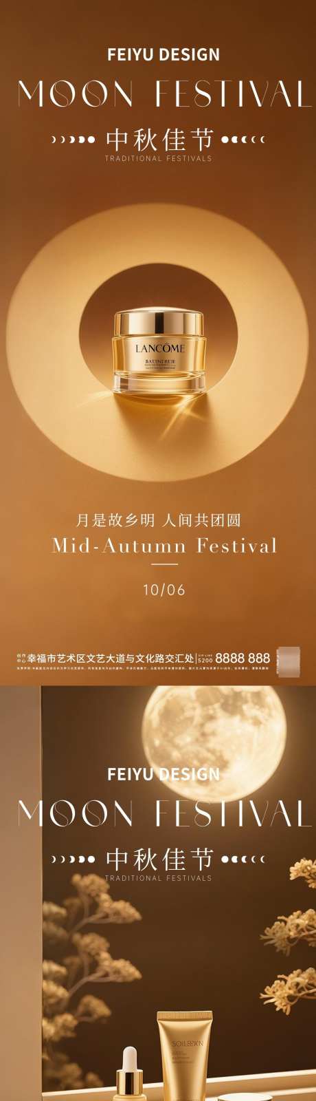 中秋节系列海报_源文件下载_PSD格式_1080X4680像素-美妆,乳液,面霜-作品编号:2025060708541369-志设-zs9.com