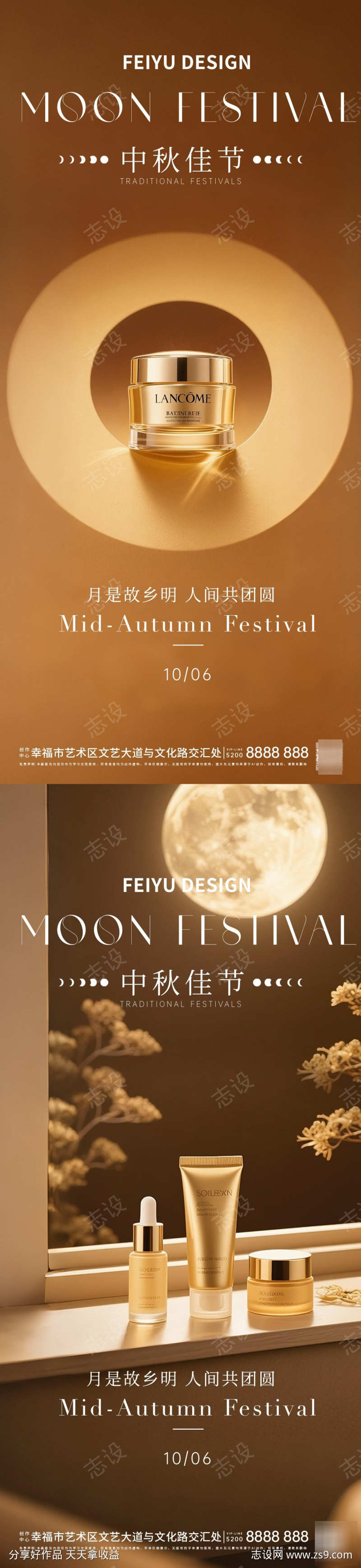 中秋节系列海报