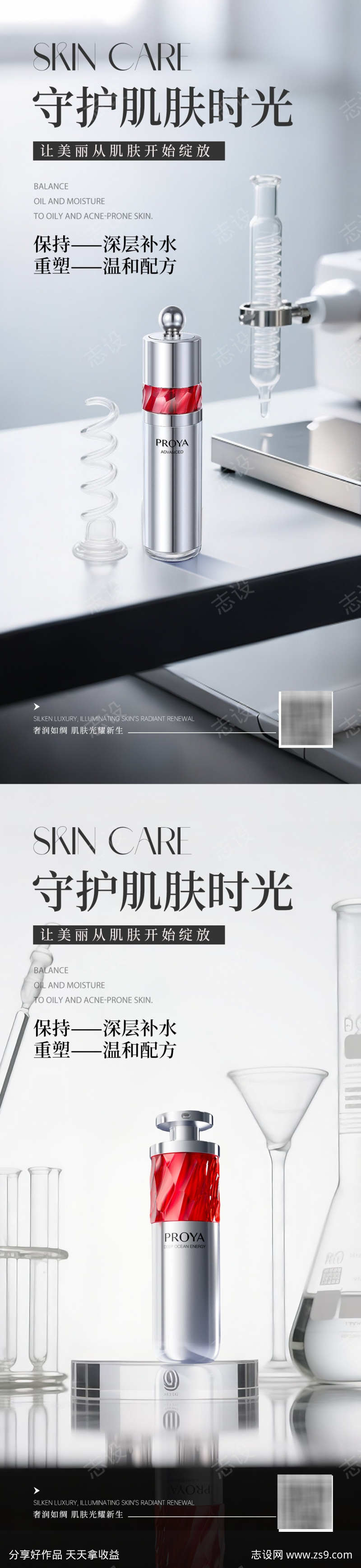 灰色极简护肤品产品海报