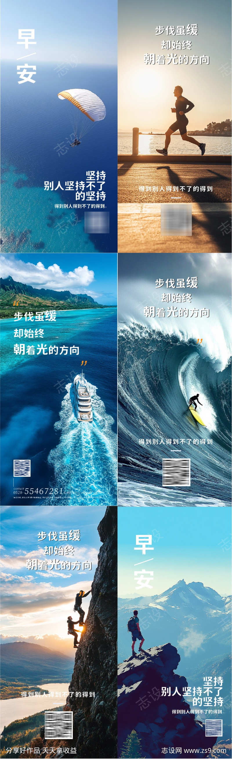 正能量励志早安海报