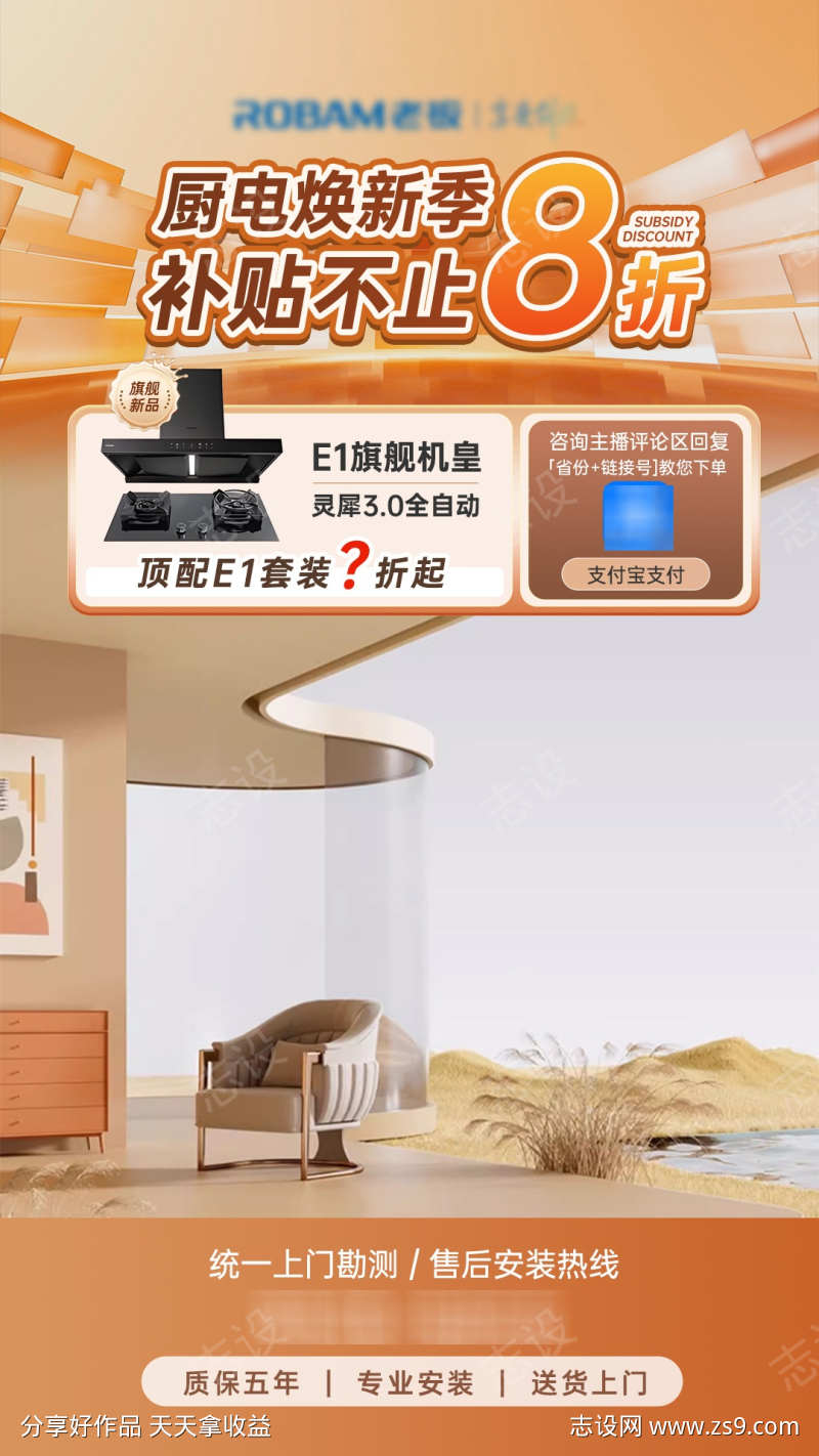 换新季促销直播间贴片