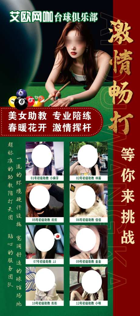台球俱乐部展架画面激情畅打_源文件下载_CDR格式_1587X3571像素-助教,展架,画面-作品编号:2025060710141170-志设-zs9.com