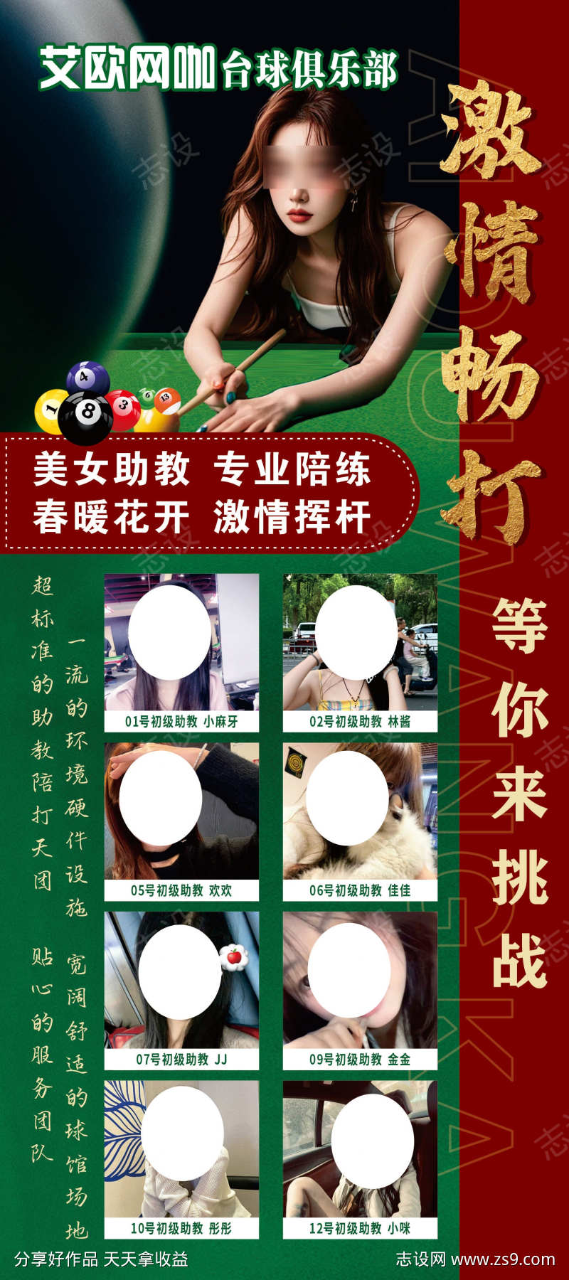 台球俱乐部展架画面激情畅打