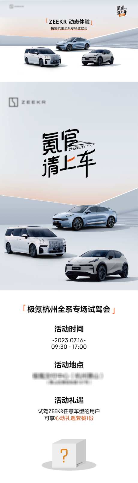 汽车主视觉背景_源文件下载_AI格式_2166X8366像素-试驾,汽车,邀请函-作品编号:2025060711331972-志设-zs9.com