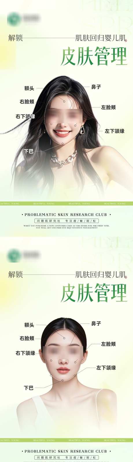 医美皮肤管理海报_源文件下载_PSD格式_1125X4007像素-美甲,瑜伽,管理-作品编号:2025060711236146-志设-zs9.com