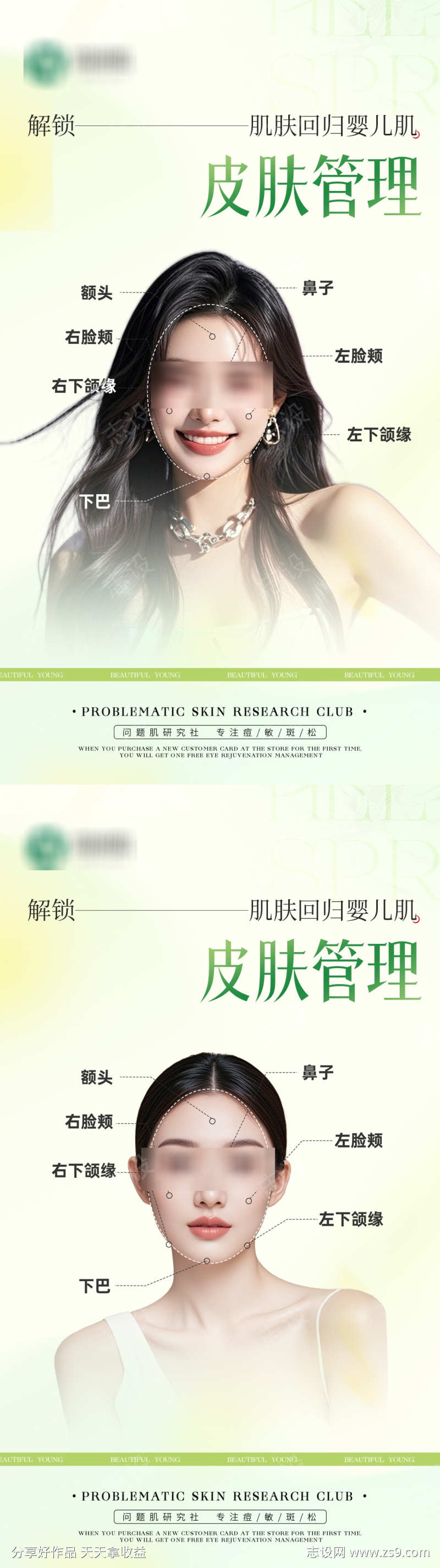 医美皮肤管理海报