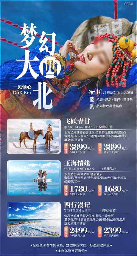 旅游报价长图_源文件下载_CDR格式_1985X3696像素-旅行社,旅行团,旅行-作品编号:2025060711484660-志设-zs9.com
