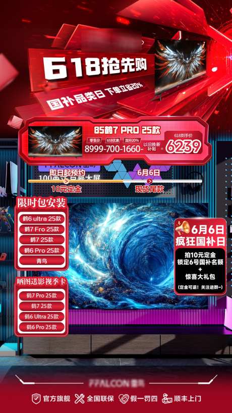 618促销直播间贴片_源文件下载_PSD格式_1080X1920像素-家电,年货节,不打烊-作品编号:2025060711056393-志设-zs9.com