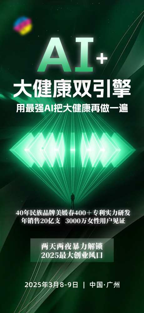 大健康科技系列海报_源文件下载_PSD格式_1080X2340像素-瘦身,美业,科技-作品编号:2025062015537919-志‛ۛ设,网