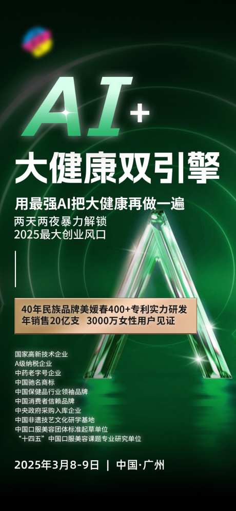 大健康美丽招商海报_源文件下载_PSD格式_1080X2340像素-美业,科技,瘦身-作品编号:2025062015539082-志设-zs9.com