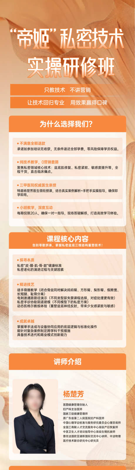 私密课程活动海报_源文件下载_PSD格式_1080X5554像素-技术,微商,活动-作品编号:2025062016086431-志设-zs9.com