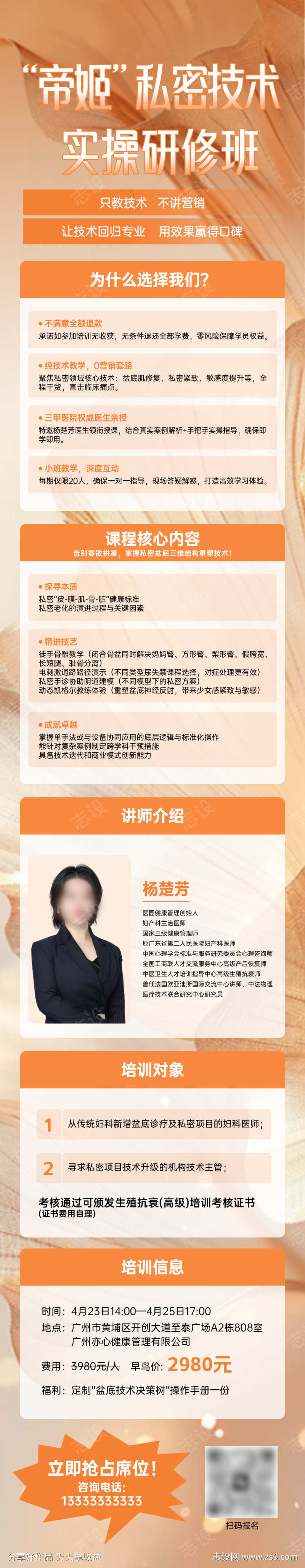 私密课程活动海报