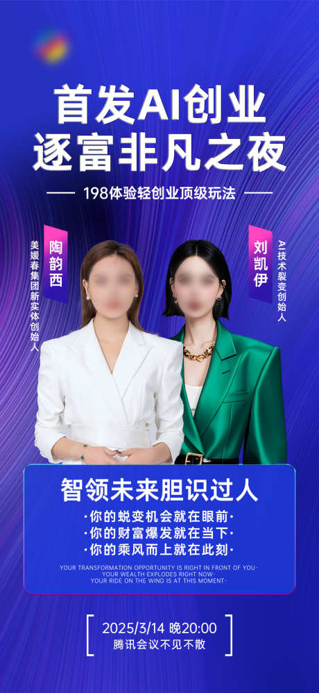 课程直播海报_源文件下载_PSD格式_1080X2340像素-招商,AI,海报-作品编号:2025062016084943-志设-zs9.com