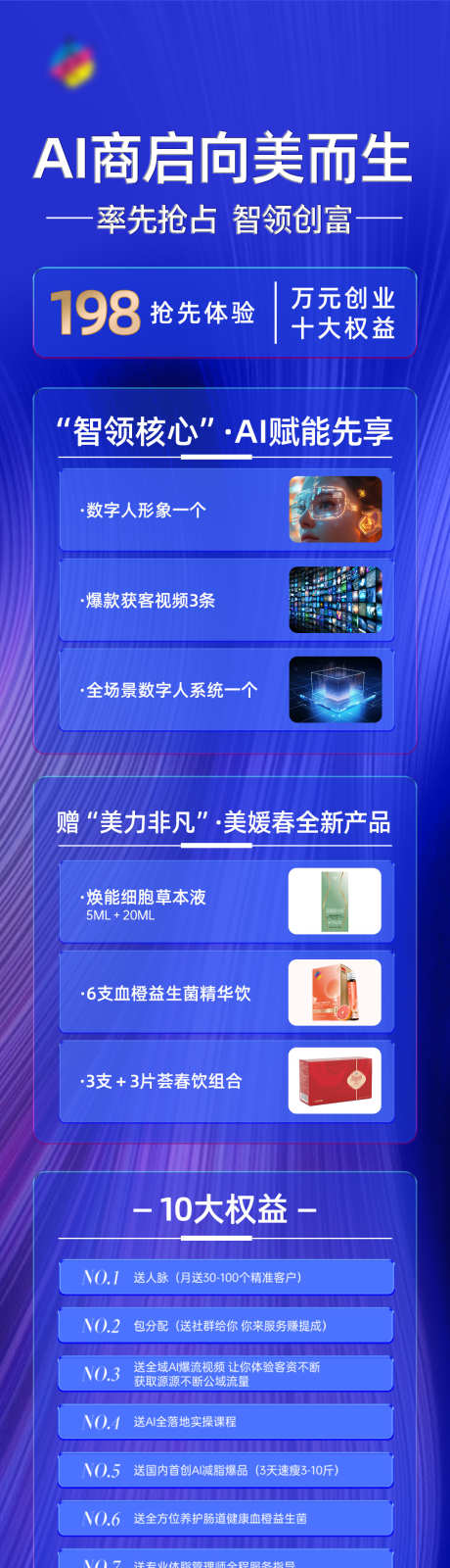 活动长图海报_源文件下载_PSD格式_1080X4523像素-宣传,活动,会议-作品编号:2025062016138151-设计素材-www.shejisc.cn