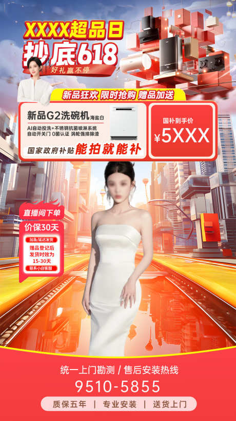 618促销节日直播间贴片_源文件下载_PSD格式_1080X1920像素-618,家电,年货节-作品编号:2025060710155786-志设-zs9.com