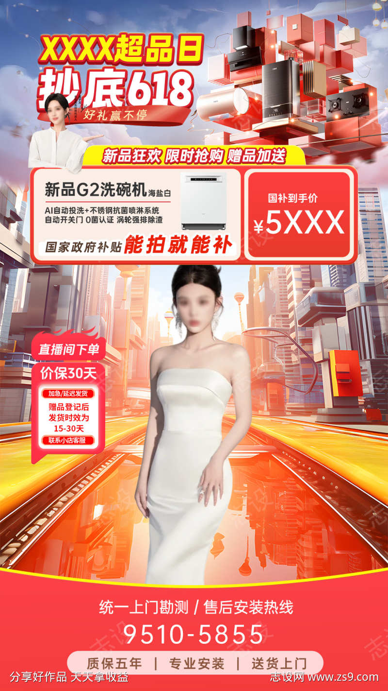 618促销节日直播间贴片