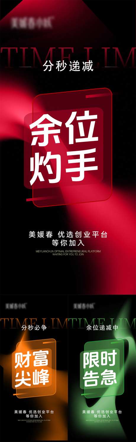 招商造势海报_源文件下载_PSD格式_1080X2340像素-美业,系列,宣传-作品编号:2025062013593010-志设-zs9.com