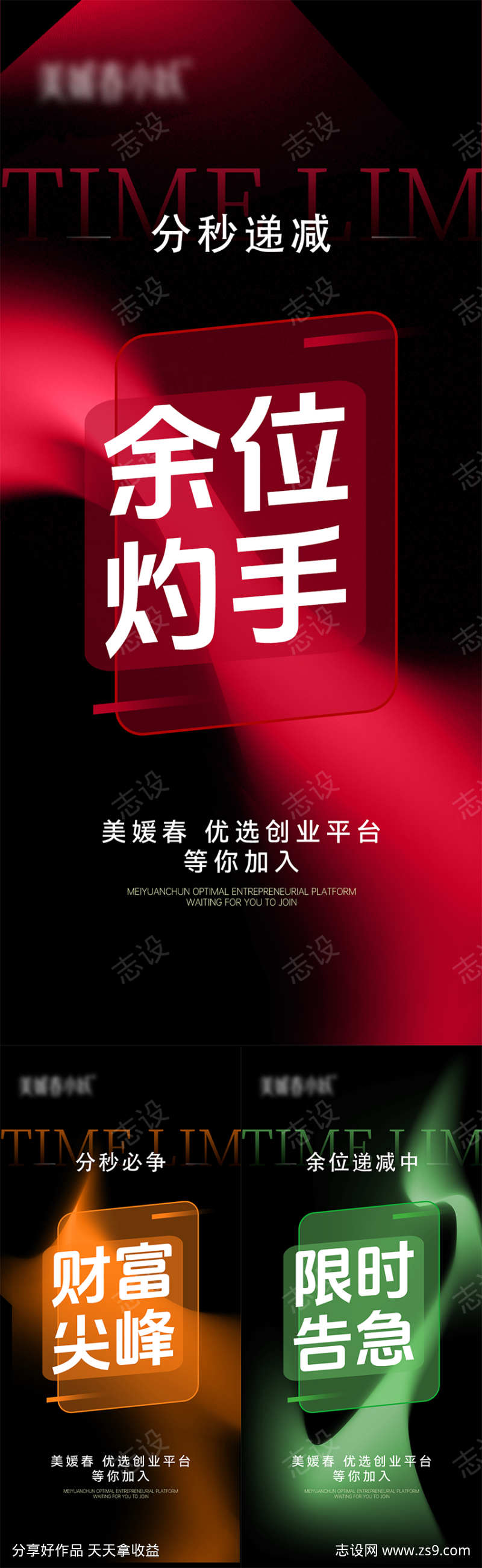 招商造势海报