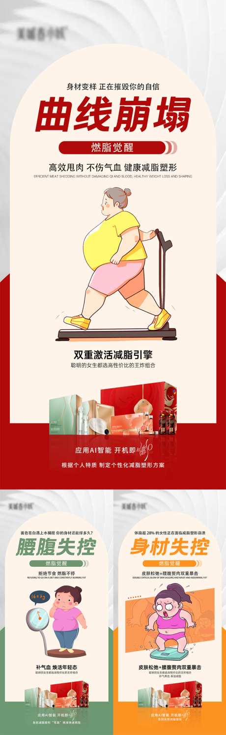 减肥瘦身产品海报_源文件下载_PSD格式_1080X2340像素-招商,活动,宣传-作品编号:2025062013591468-志设-zs9.com