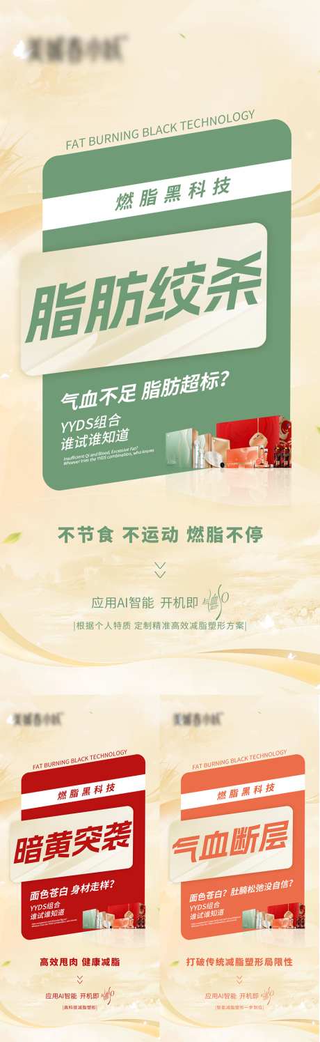 气血瘦身产品海报_源文件下载_PSD格式_1080X2340像素-招商,活动,美业-作品编号:2025062014009804-志设-zs9.com