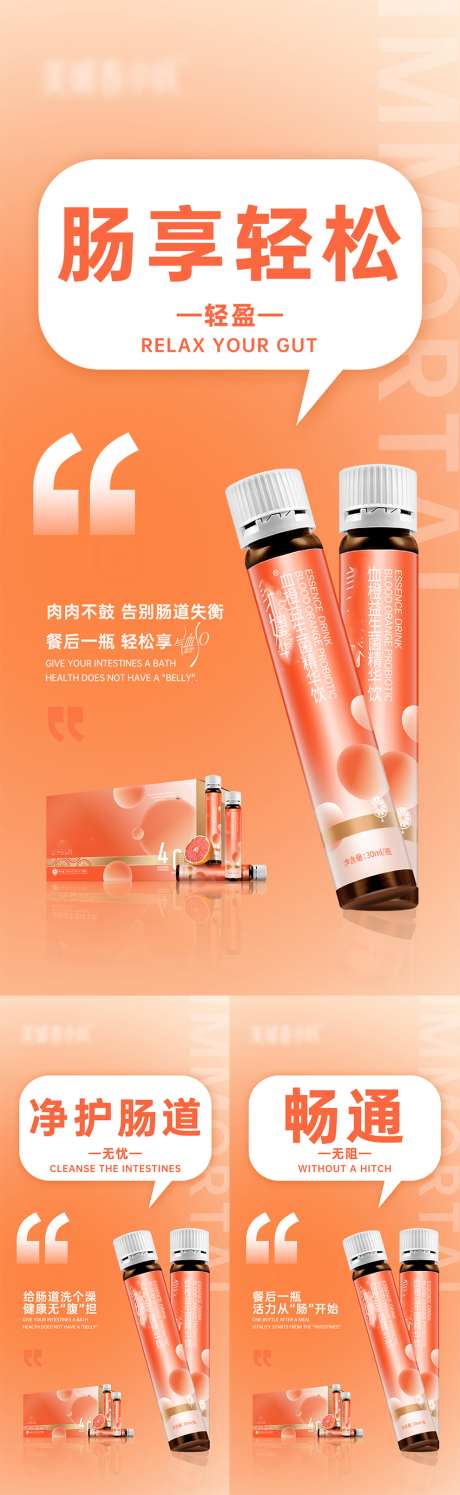 产品瘦身健康海报_源文件下载_PSD格式_1080X2340像素-健康,肠道,招商-作品编号:2025062015241079-志设