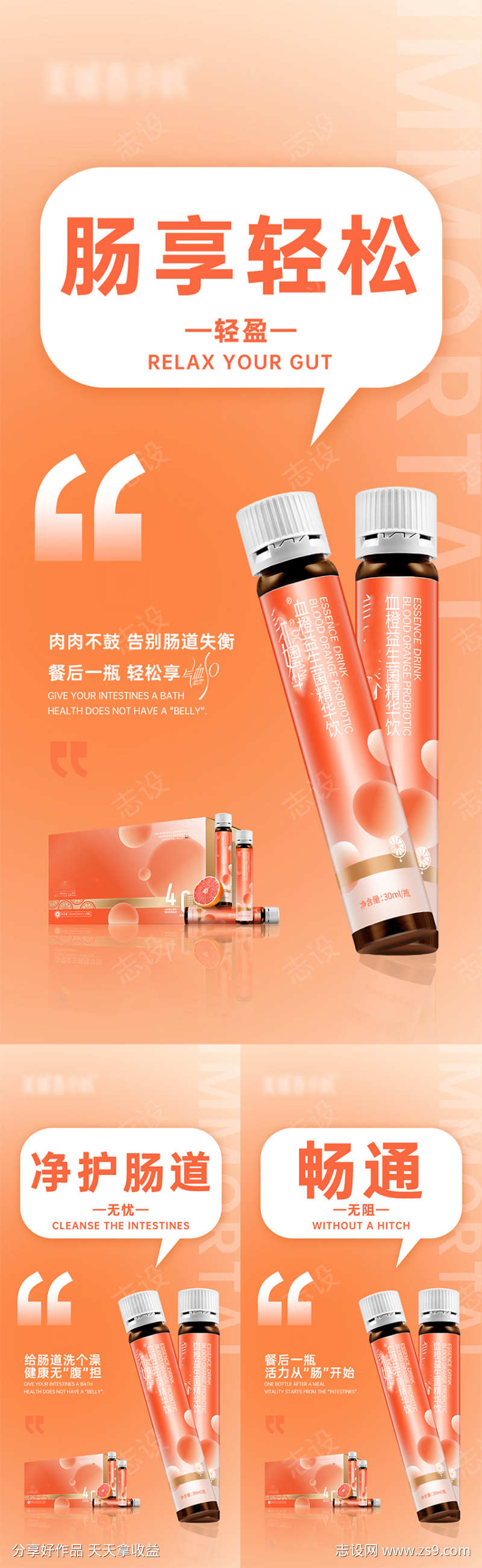 产品瘦身健康海报