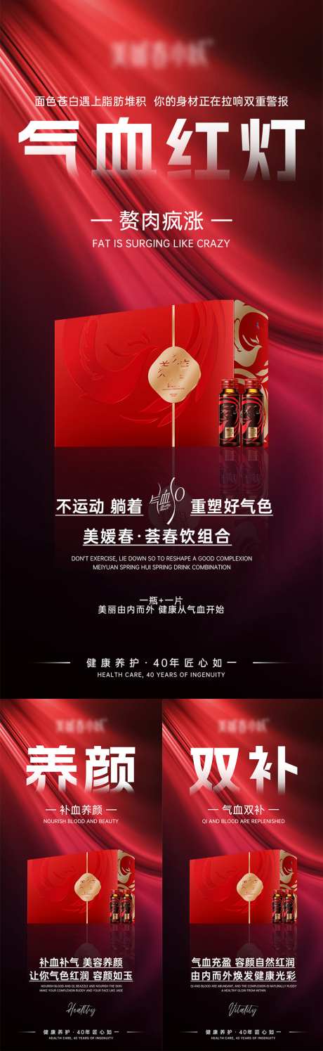瘦身产品气血海报_源文件下载_PSD格式_1080X2340像素-招商,气血,美业-作品编号:2025062015265274-志设-zs9.com