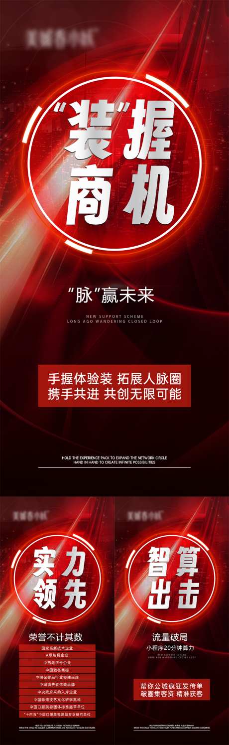 会议造势海报_源文件下载_PSD格式_1080X2340像素-宣传,活动,健康-作品编号:2025062015292607-志设-zs9.com