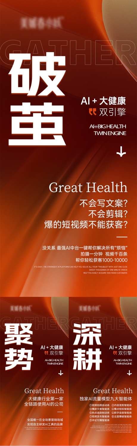 招商会议造势海报_源文件下载_PSD格式_1080X2340像素-瘦身,美业,健康-作品编号:2025062015279190-志设-zs9.com