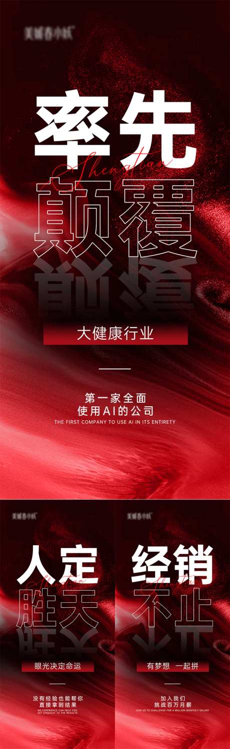 招商会议造势海报_源文件下载_PSD格式_1080X2340像素-健康,美业,会议-作品编号:2025062013206293-志设-zs9.com