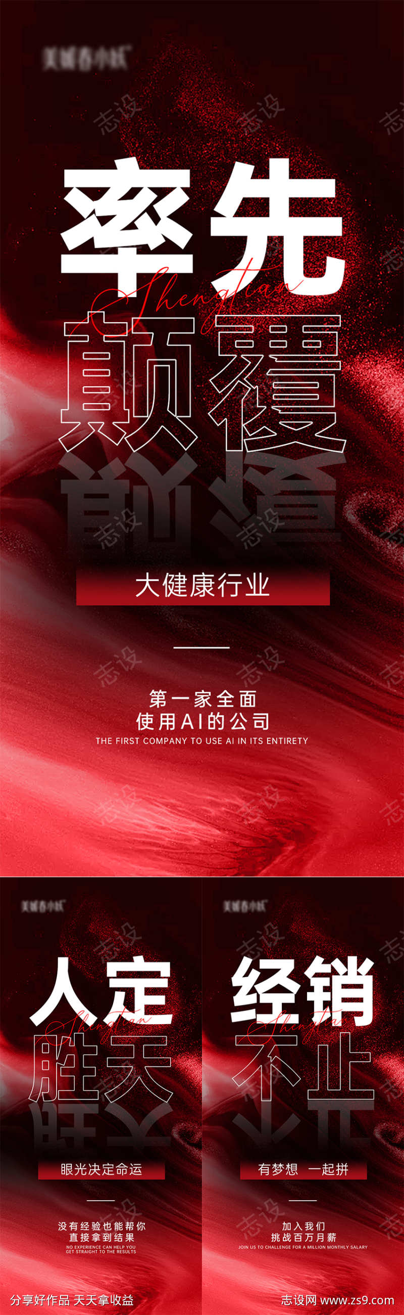 招商会议造势海报