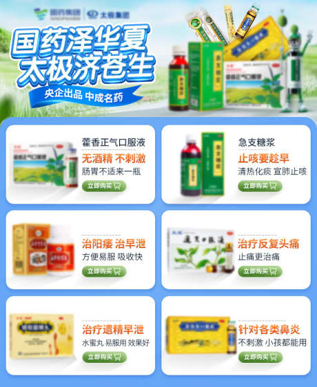 医药产品电商海报_源文件下载_PSD格式_750X916像素-感冒药,产品陈列,产品展示-作品编号:2025060710272974-设计素材-www.shejisc.cn