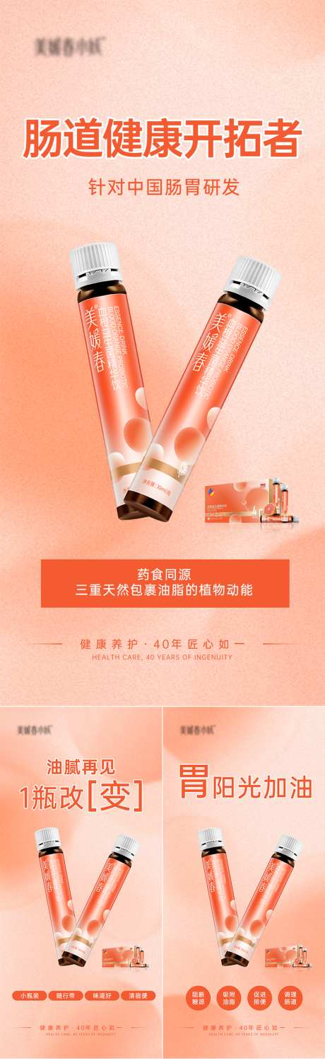 肠道健康减肥产品海报_源文件下载_PSD格式_1080X2340像素-产品,会议,瘦身-作品编号:2025062013152095-志ʹ֣֤֚֫֗ׄ设‛ۛ网