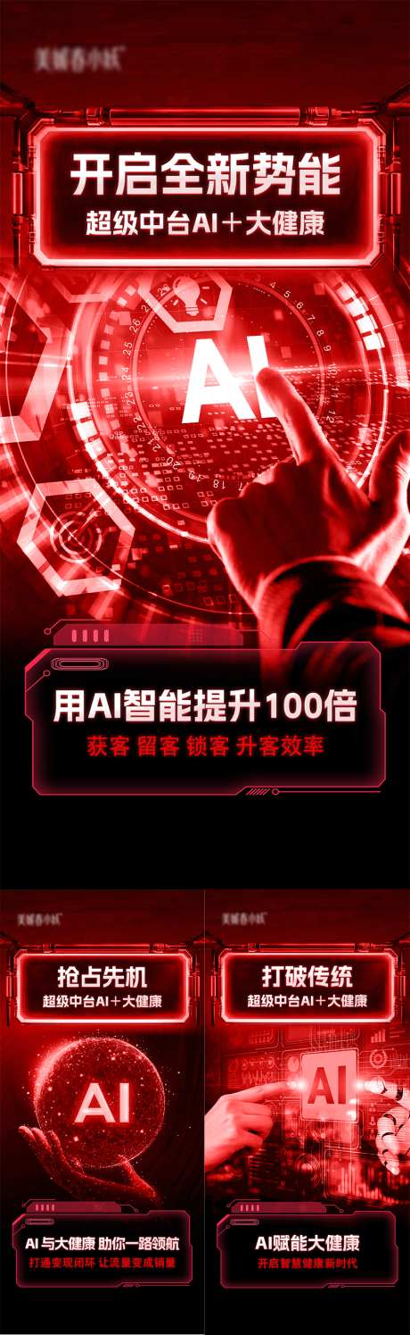 AI智能宣传造势海报_源文件下载_PSD格式_1080X2340像素-科技,美业,健康-作品编号:2025061609395631-志设-zs9.com