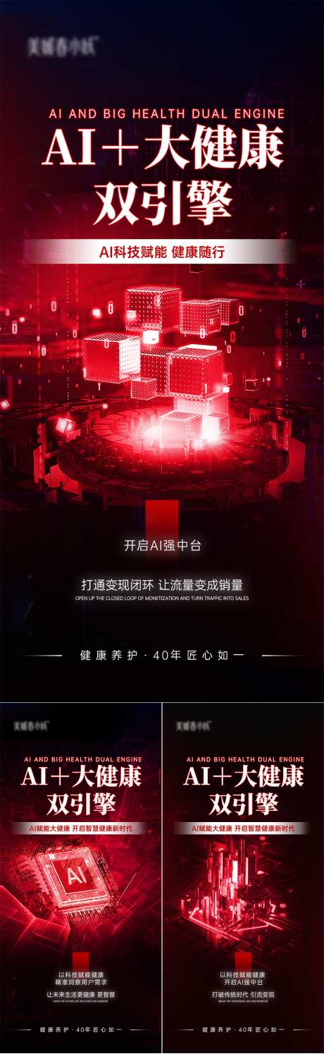 智能科技系列海报_源文件下载_PSD格式_1080X2340像素-招商,中台,大健康-作品编号:2025061609407088-志˯设˒网