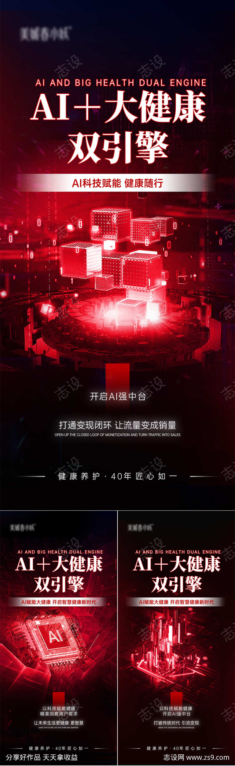 智能科技系列海报