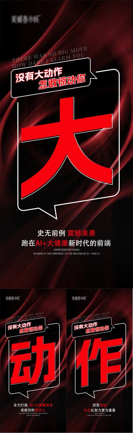 大字报系列造势海报_源文件下载_PSD格式_1080X2340像素-造势,系列,大字报-作品编号:2025061609373142-志设-zs9.com