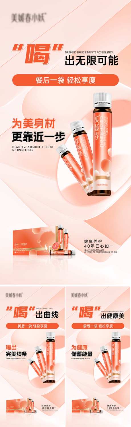 身材减肥系列海报_源文件下载_PSD格式_1080X2340像素-美业,健康,瘦身-作品编号:2025061609221745-志设-zs9.com