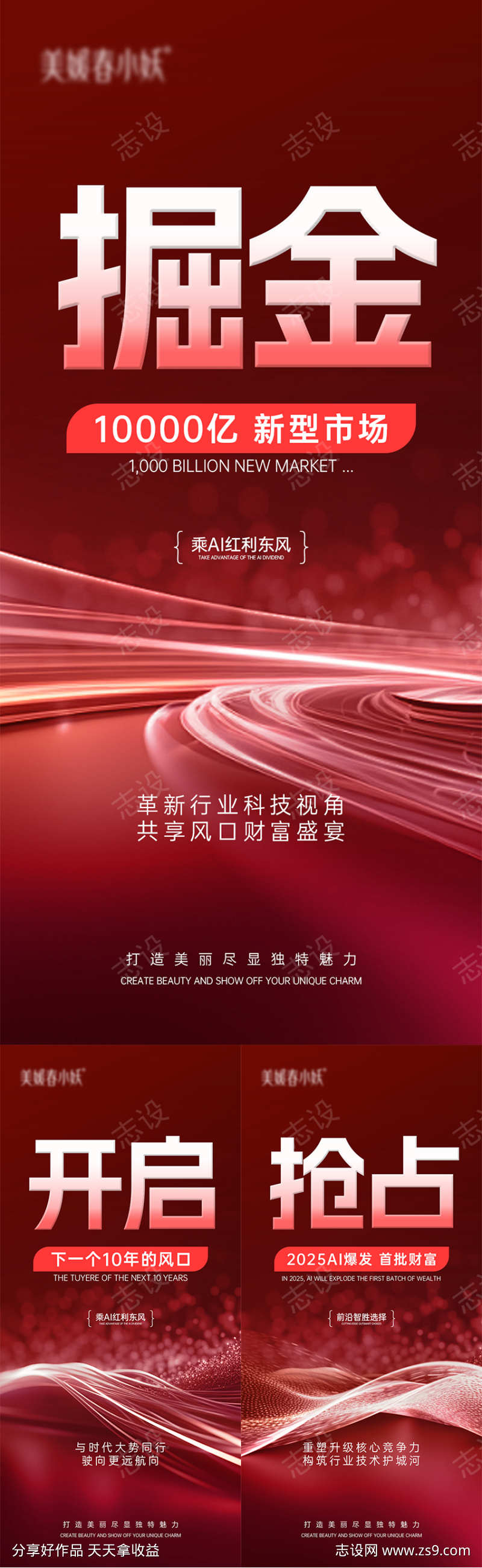 招商造势宣传海报