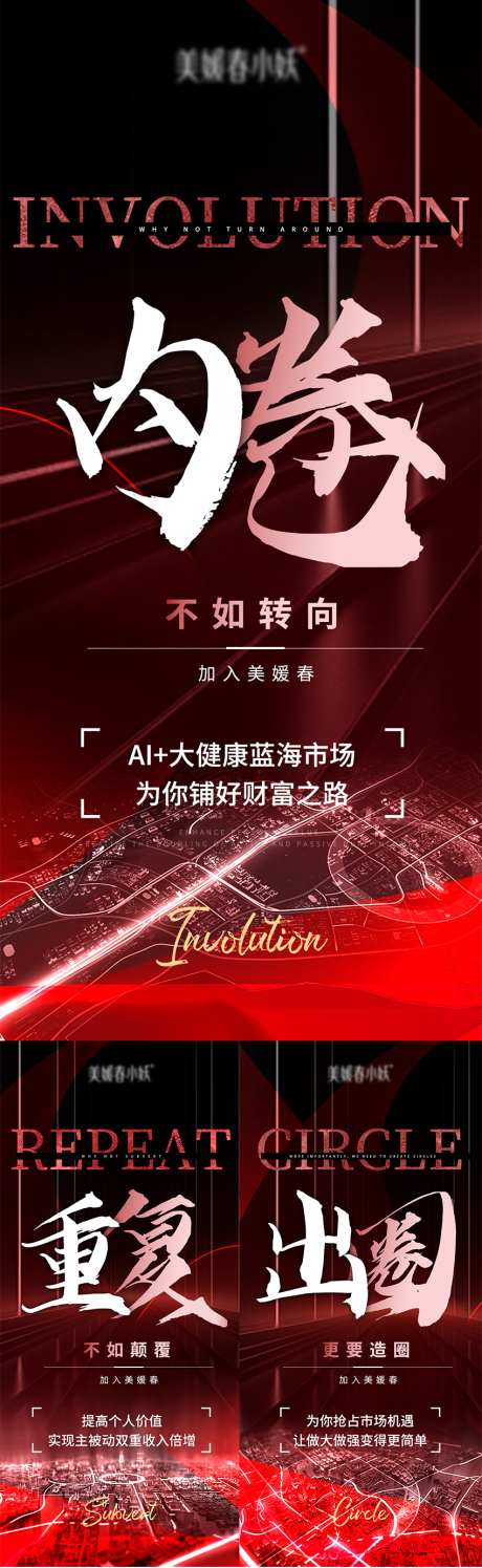 宣传造势招商活动_源文件下载_PSD格式_1080X2340像素-造势,瘦身,活动-作品编号:2025061609183910-志设-zs9.com