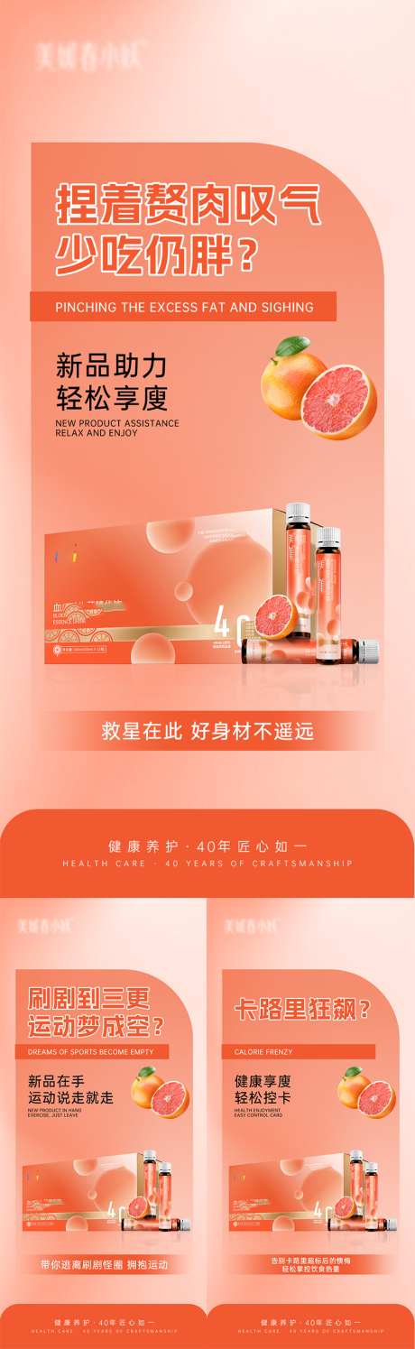健康减肥产品系列海报_源文件下载_PSD格式_1080X2340像素-健康,减肥,产品-作品编号:2025061609208077-志设-zs9.com