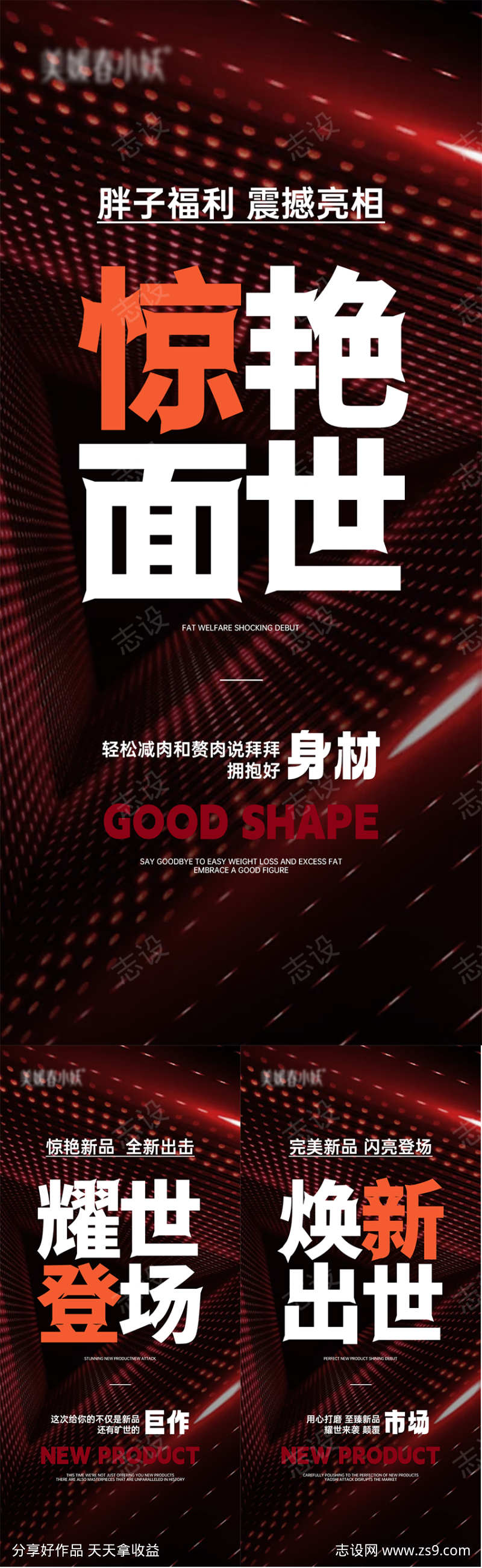 美业招商系列海报