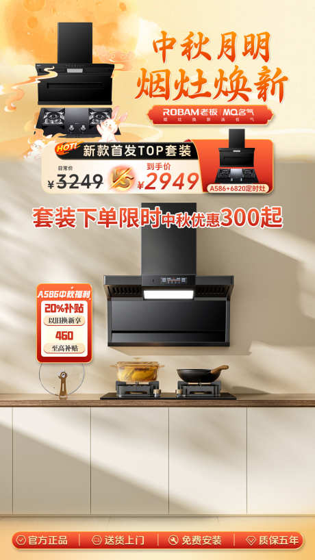 中秋节大厂营销直播间贴片_源文件下载_PSD格式_1080X1920像素-双11,618,家电-作品编号:2025060710351059-志设-zs9.com
