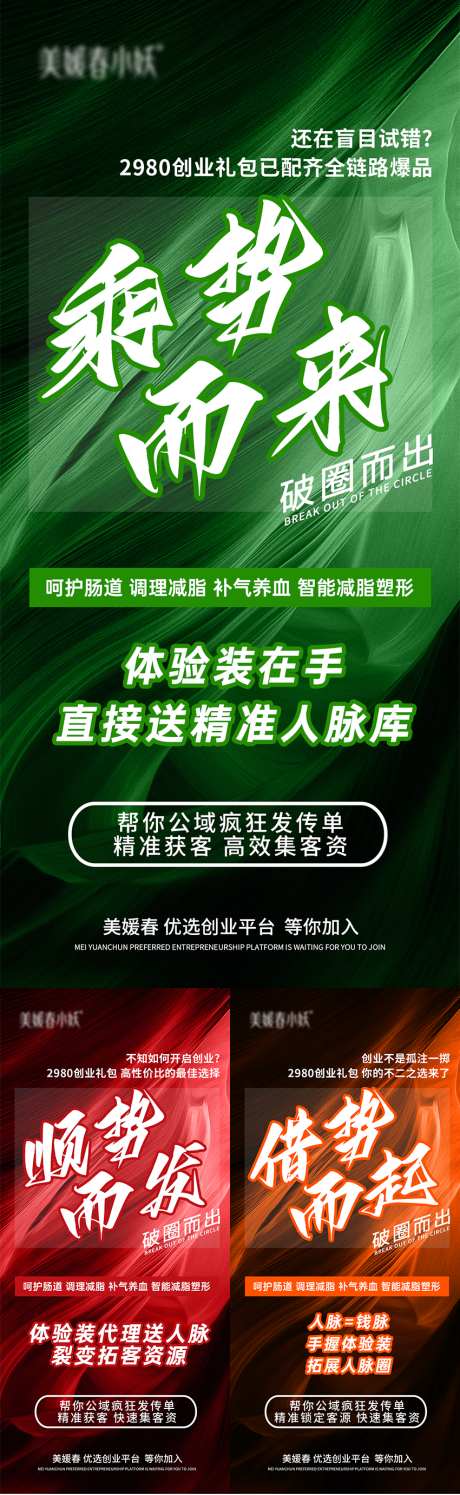 宣传造势招商海报_源文件下载_PSD格式_1080X2340像素-微商,招商,宣传-作品编号:2025061609235528-志设-zs9.com
