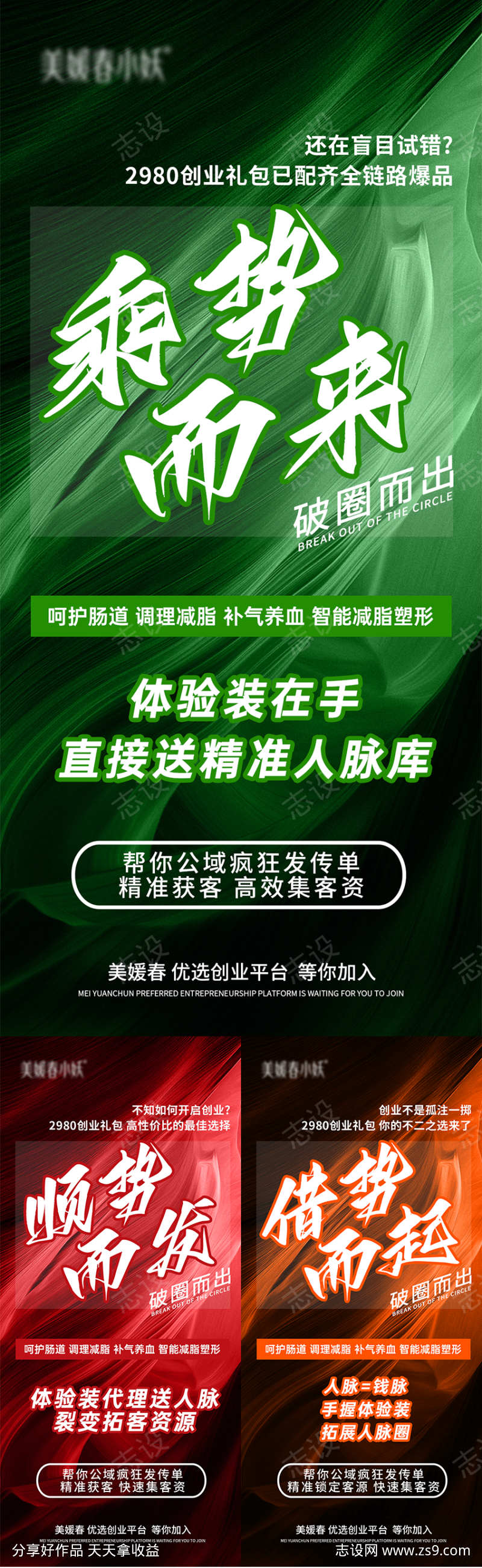 宣传造势招商海报